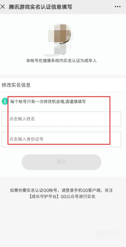 关于微信成长守护平台修改实名认证方法我来说说。
