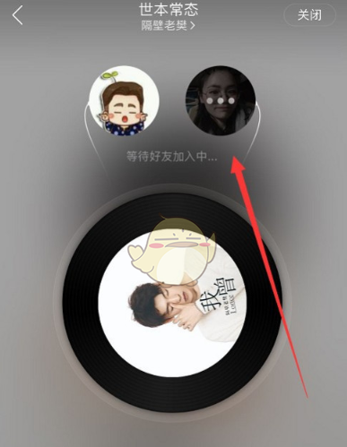 网易云音乐邀请好友一起听歌方法