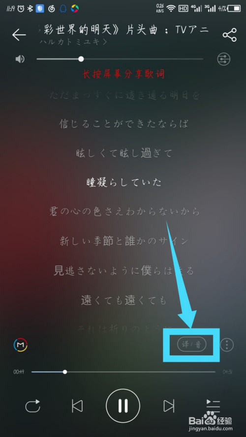 关于网易云音乐歌词怎么显示罗马音。