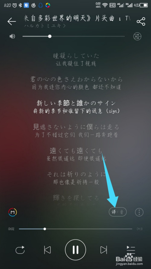 关于网易云音乐歌词怎么显示罗马音。
