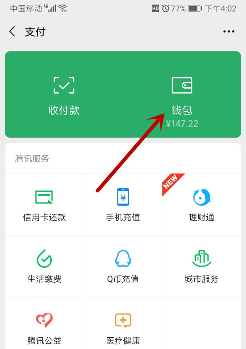 关于微信红包超24小时未退回解决方法。