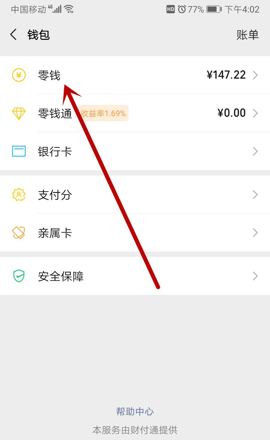 关于微信红包超24小时未退回解决方法。