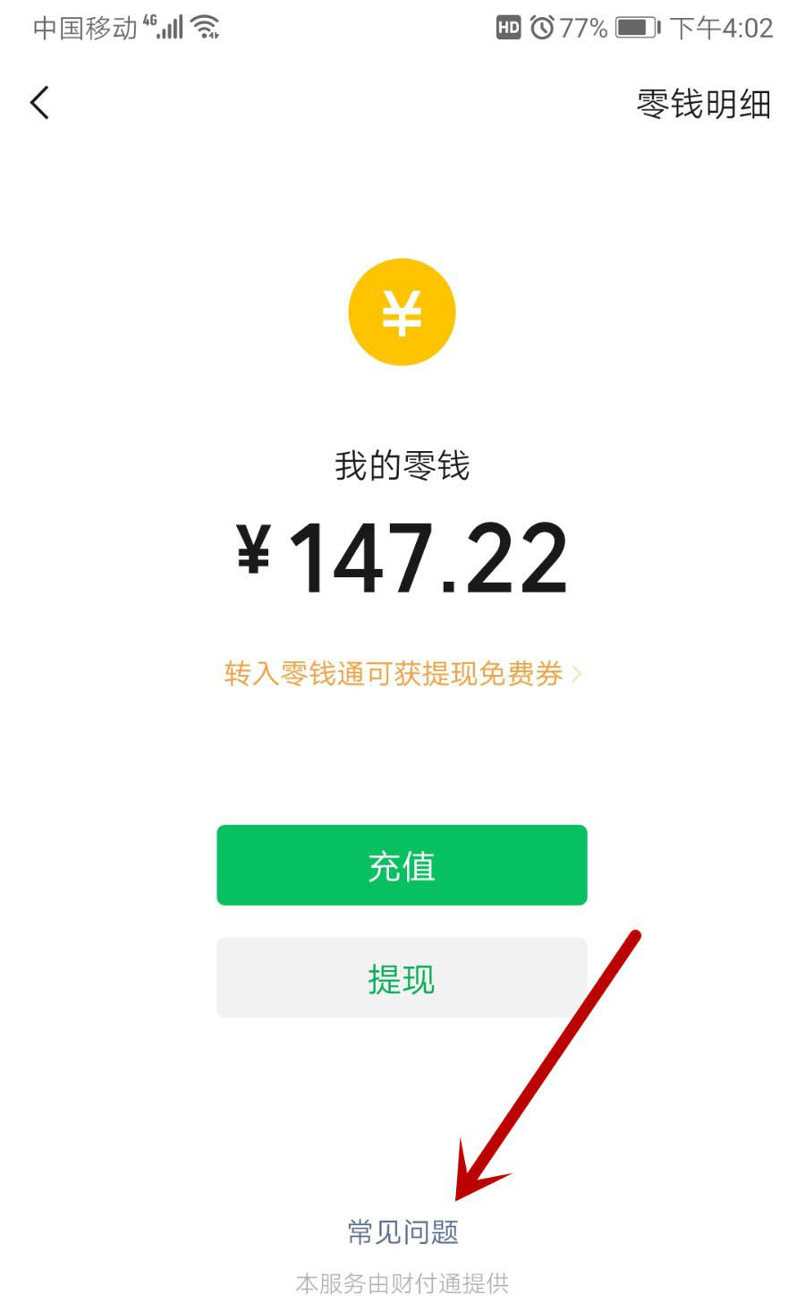 关于微信红包超24小时未退回解决方法。