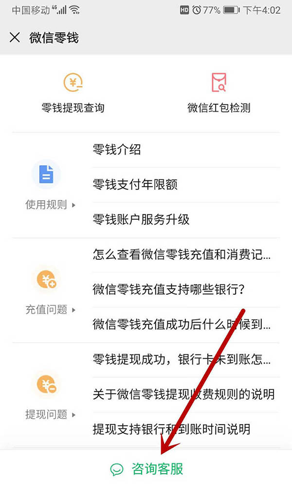 关于微信红包超24小时未退回解决方法。