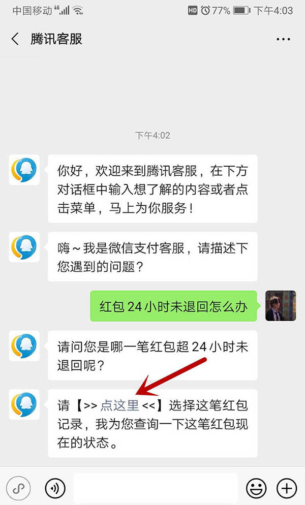 关于微信红包超24小时未退回解决方法。