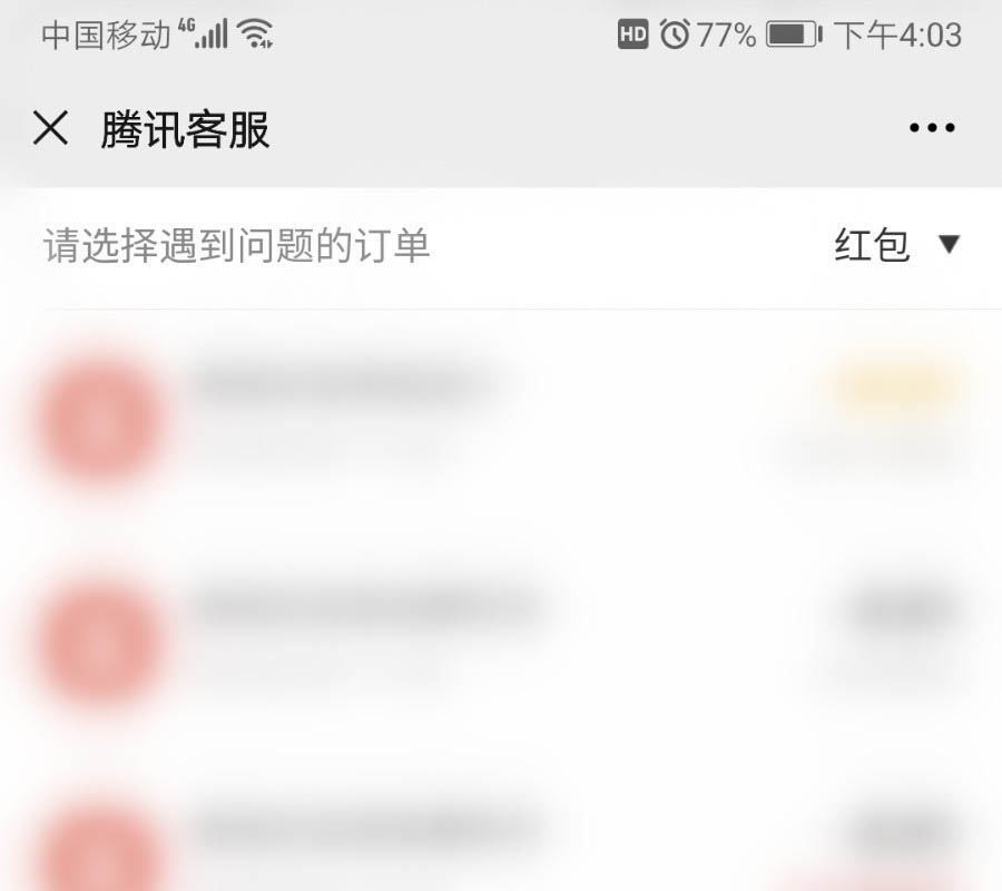关于微信红包超24小时未退回解决方法。