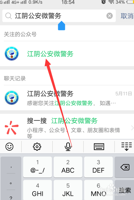 关于微信查询当地交警大队号码方法我来说说。