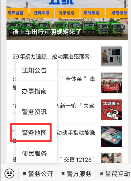 关于微信查询当地交警大队号码方法我来说说。