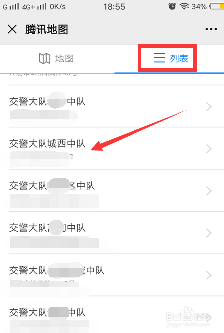 关于微信查询当地交警大队号码方法我来说说。