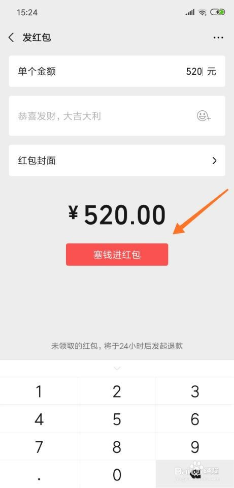 关于微信发送520红包图文教程。
