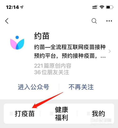 关于微信怎么预约HPV宫颈疫苗。