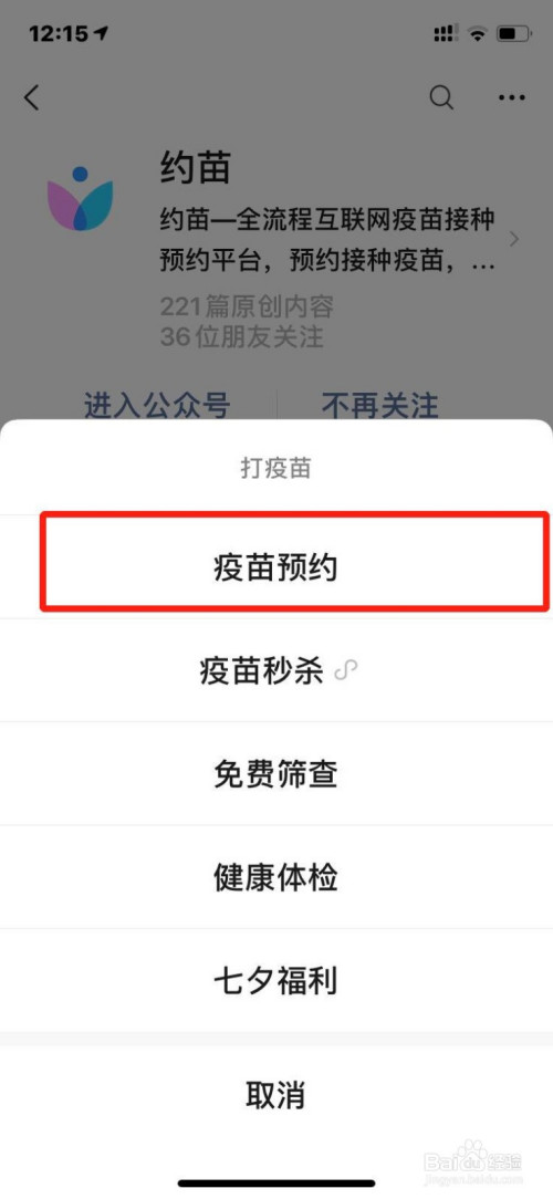关于微信怎么预约HPV宫颈疫苗。