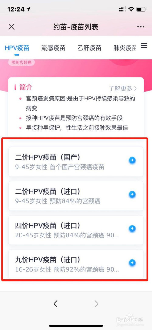 关于微信怎么预约HPV宫颈疫苗。