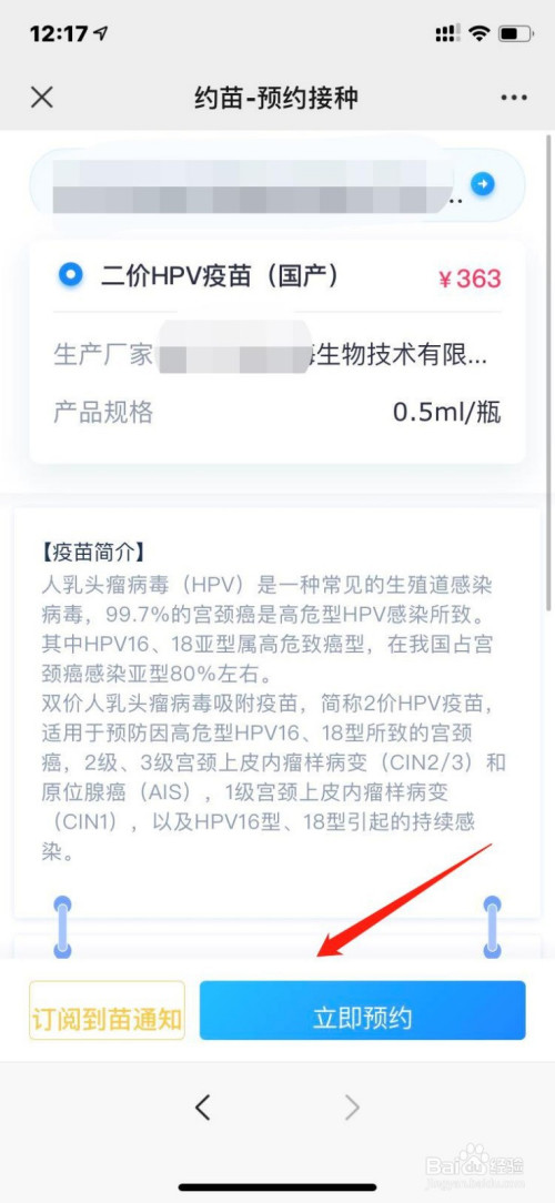 关于微信怎么预约HPV宫颈疫苗。