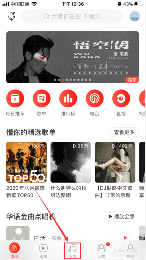 关于网易云音乐怎么添加外部歌单。