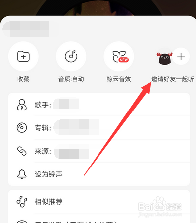 关于网易云音乐怎么邀请好友一起听。