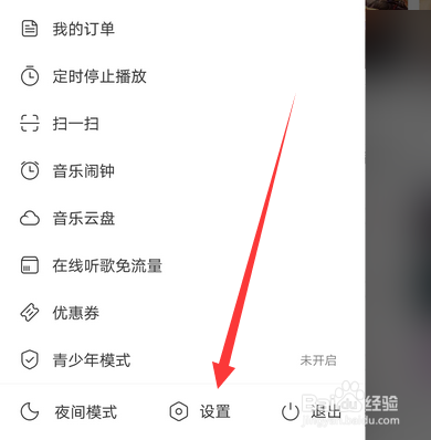 关于网易云音乐怎么邀请好友一起听。