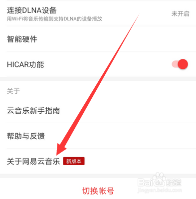 关于网易云音乐怎么邀请好友一起听。