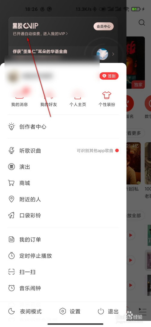 关于网易云音乐vip自动续费怎么关-关闭黑胶vip会员自动续费方法我来说说。