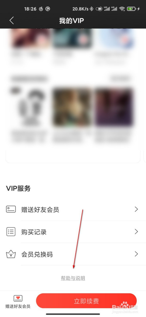 关于网易云音乐vip自动续费怎么关-关闭黑胶vip会员自动续费方法我来说说。