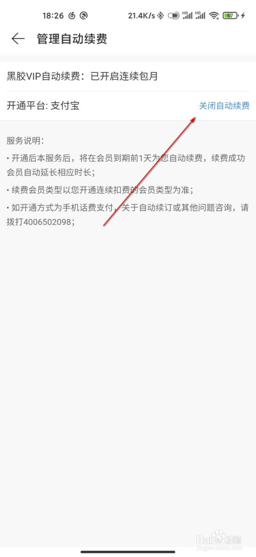 关于网易云音乐vip自动续费怎么关-关闭黑胶vip会员自动续费方法我来说说。