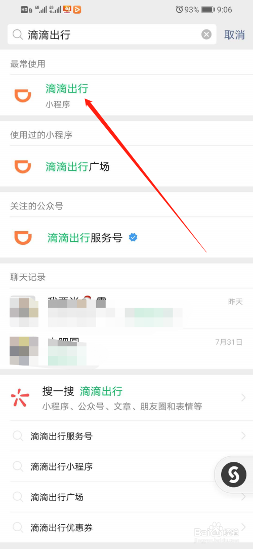 关于微信怎么进行滴滴出行学生认证。