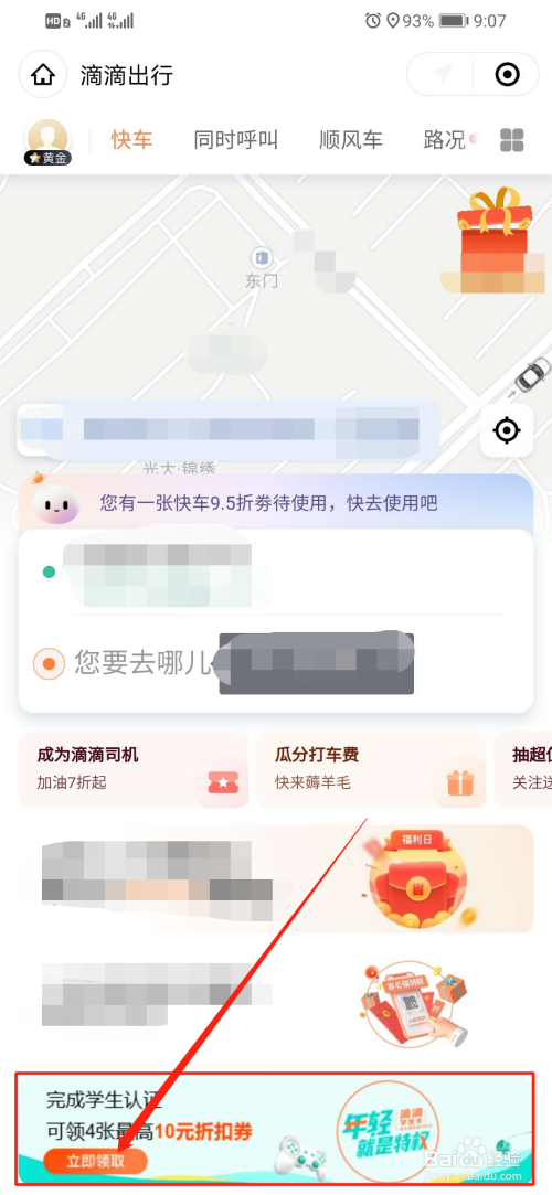 关于微信怎么进行滴滴出行学生认证。