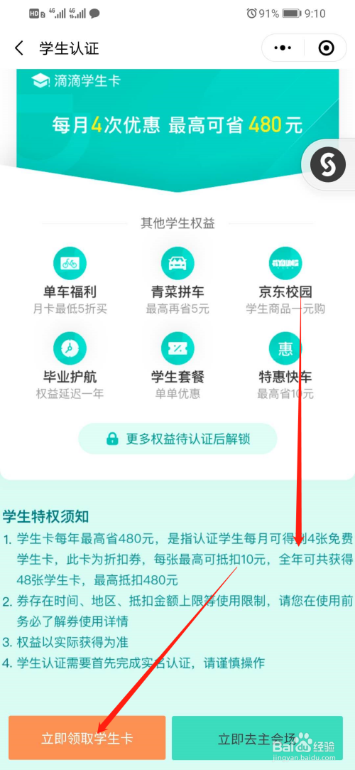 关于微信怎么进行滴滴出行学生认证。
