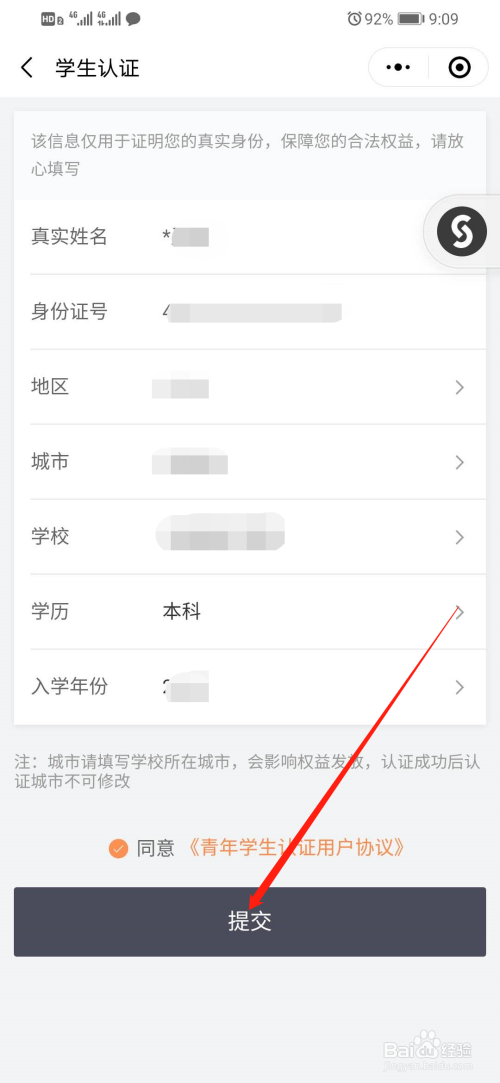 关于微信怎么进行滴滴出行学生认证。