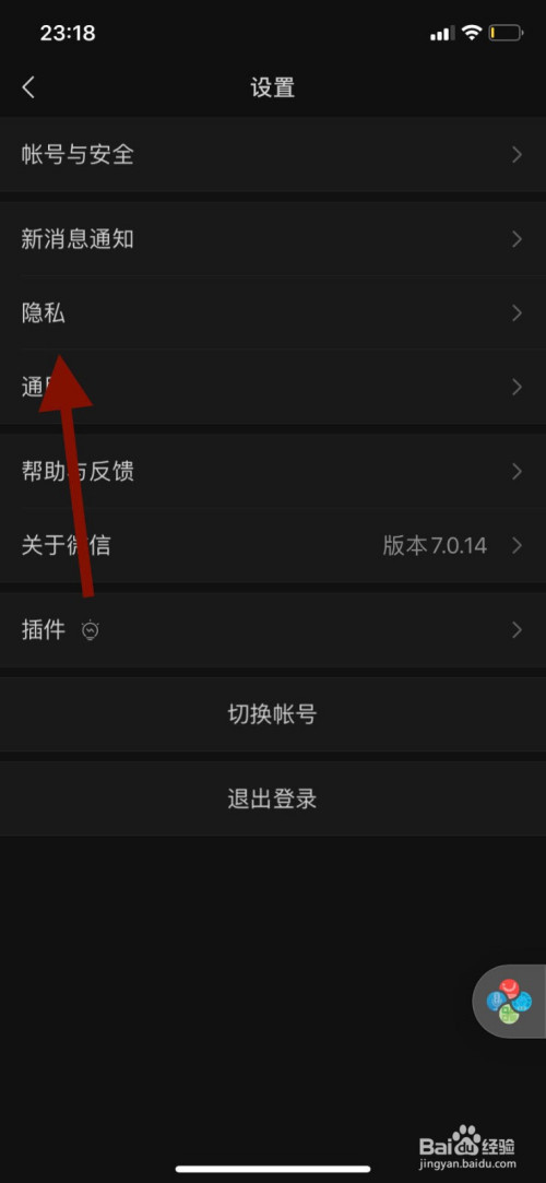 关于微信怎么设置禁止通过QQ号添加为好友。