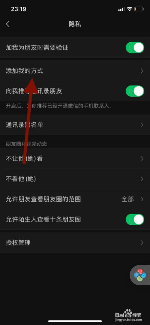 关于微信怎么设置禁止通过QQ号添加为好友。