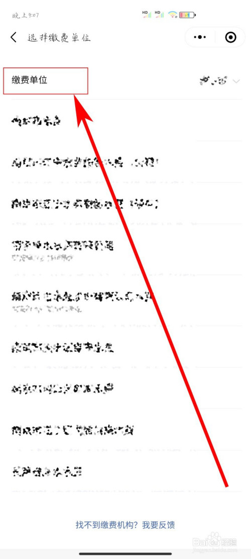 关于微信怎么缴纳水费。