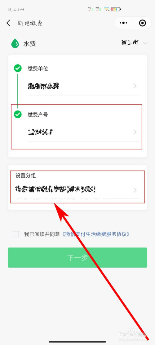 关于微信怎么缴纳水费。