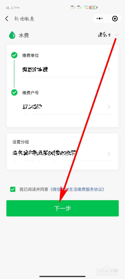 关于微信怎么缴纳水费。
