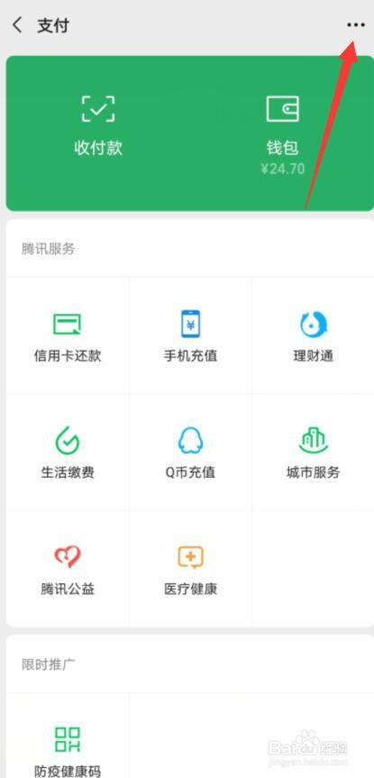 关于微信怎么更换实名认证。