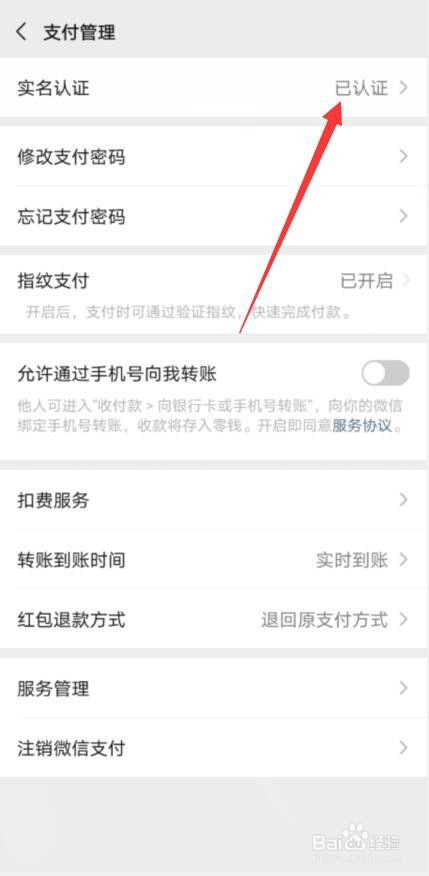 关于微信怎么更换实名认证。