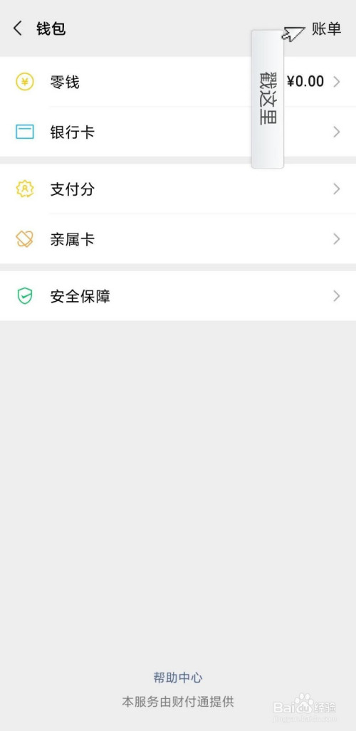 关于微信怎么下载账单流水。