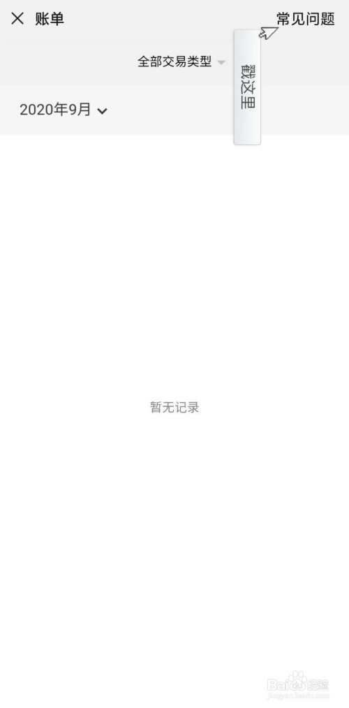 关于微信怎么下载账单流水。