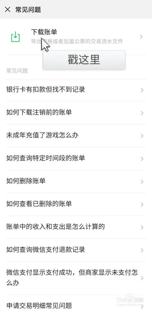 关于微信怎么下载账单流水。