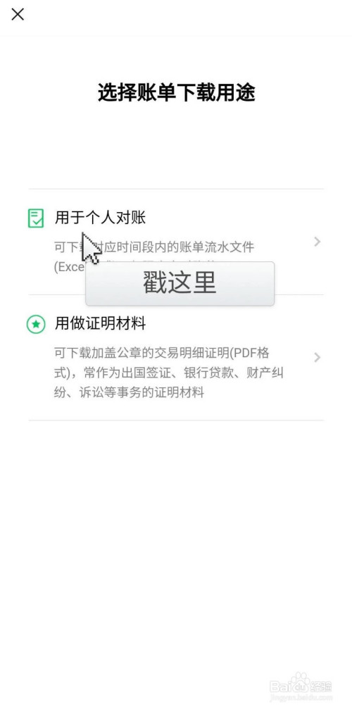 关于微信怎么下载账单流水。