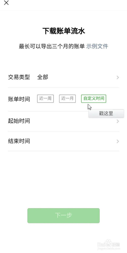 关于微信怎么下载账单流水。