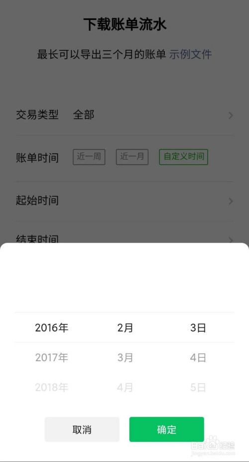关于微信怎么下载账单流水。