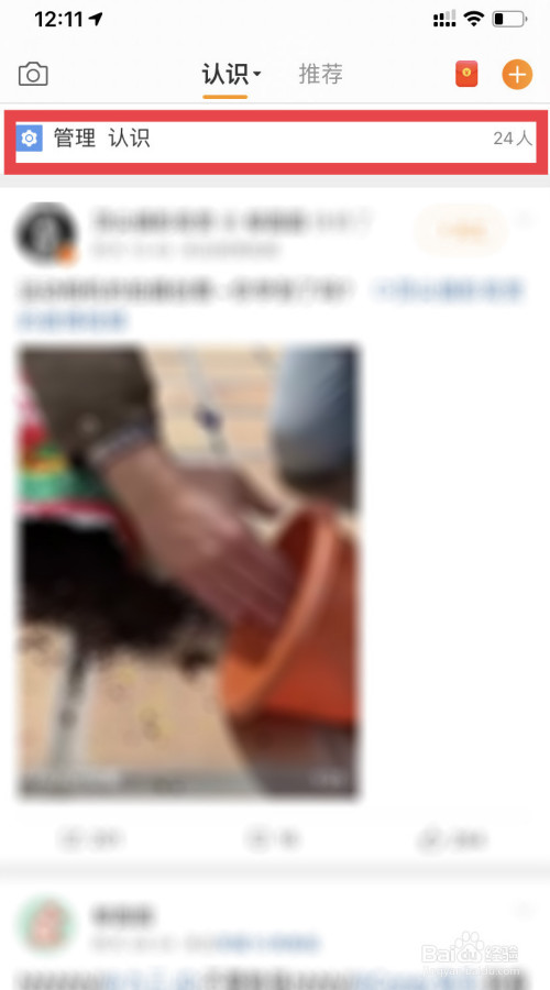 关于微博怎么编辑分组名称。