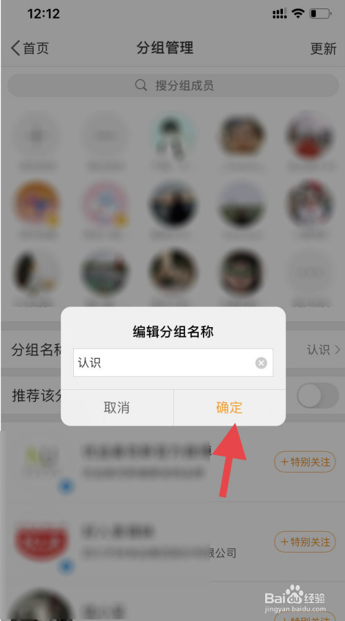 关于微博怎么编辑分组名称。