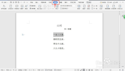 关于WPS手机版文档批注怎么设置。