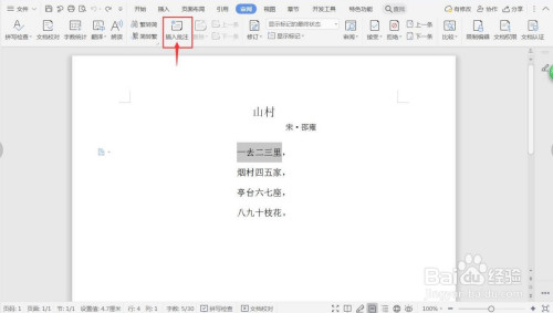 关于WPS手机版文档批注怎么设置。
