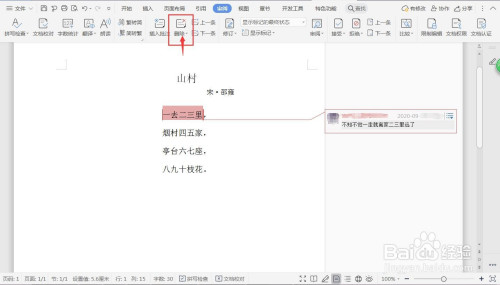 关于WPS手机版文档批注怎么设置。