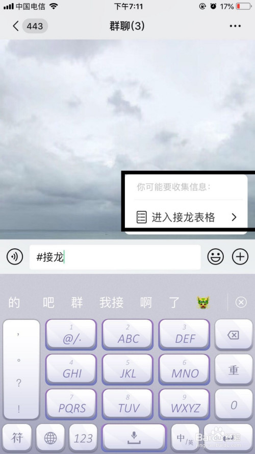 关于微信群怎么发起成语接龙。