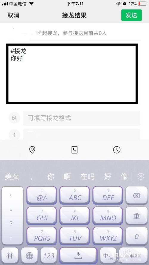 关于微信群怎么发起成语接龙。