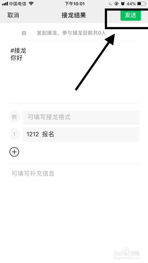 关于微信群怎么发起成语接龙。